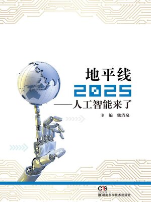 cover image of 地平线2025